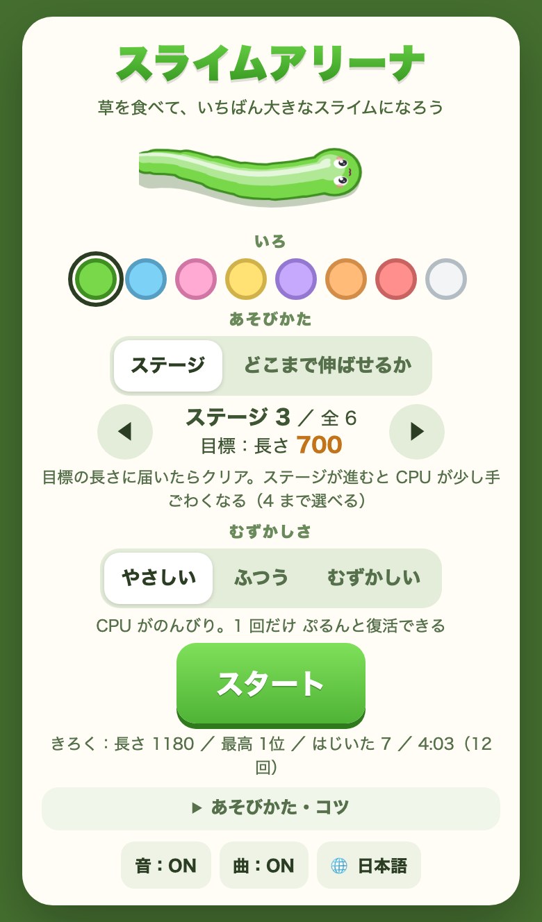 タイトル画面。スライムの色・あそびかた・むずかしさを選ぶ